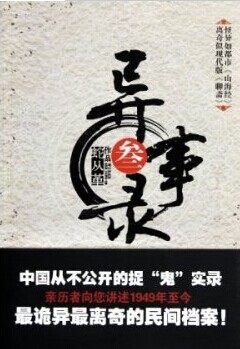 宜昌鬼事 2