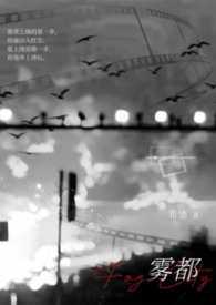 雾都31